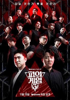 血战 第三季封面图