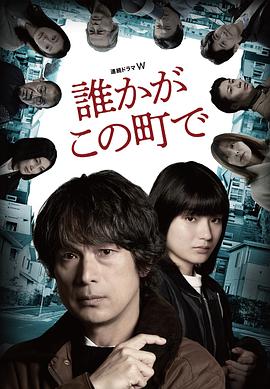 谁在这个城市封面图