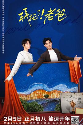 拜托了！老爸封面图