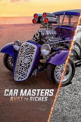 改车大师：化腐朽为神奇 第三季封面图