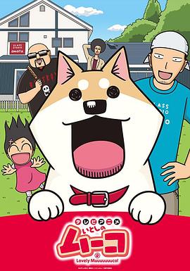 家有穆珂封面图