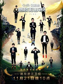 燃烧吧少年封面图