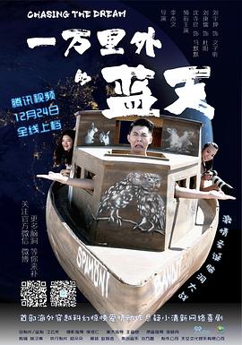 一万里外的蓝天封面图