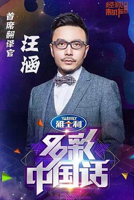 多彩中国话封面图