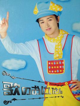 唱歌的大哥哥封面图