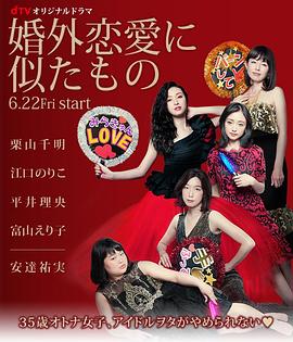 近似婚外恋爱封面图