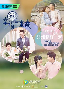 幸福三重奏 第一季封面图