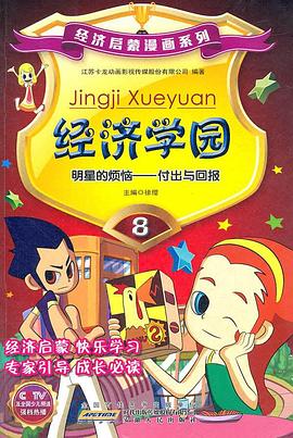 经济学园封面图