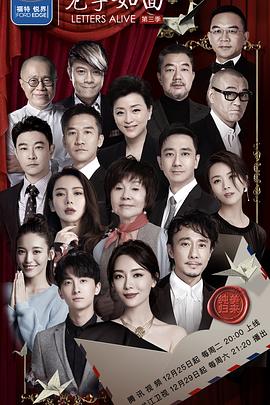 见字如面 第三季封面图