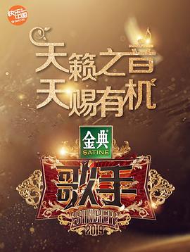 歌手2019封面图
