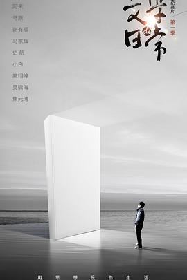 文学的日常封面图