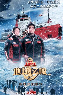 地球之极·侣行：破冰船南极行封面图