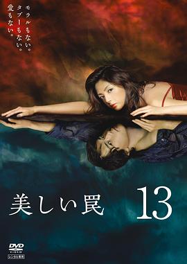 美丽陷阱封面图