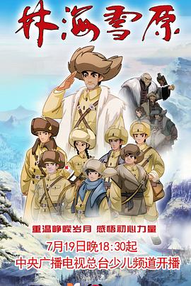 林海雪原封面图