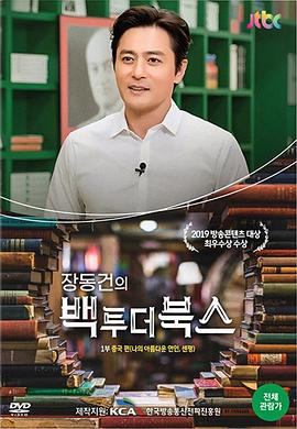 张东健的Back To the Books封面图