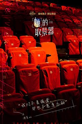 她的取景器封面图