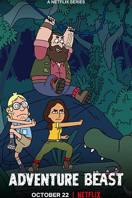 野兽活百科 第一季封面图