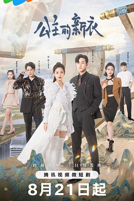 公主的新衣封面图