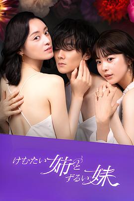 呛人姐与心机妹封面图