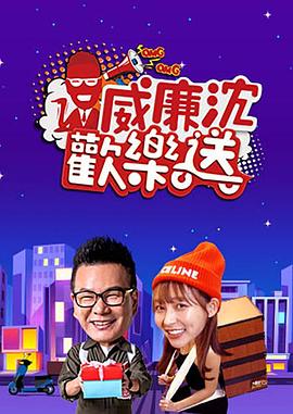 威廉沈欢乐送封面图