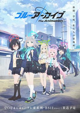 蔚蓝档案 The Animation封面图