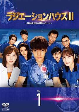 放射治疗室 第2季封面图