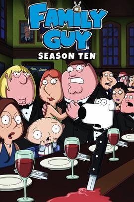 恶搞之家 第十季封面图