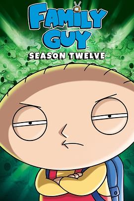 恶搞之家 第十二季封面图