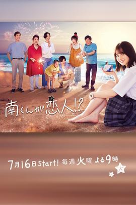 阿南是小情人！？封面图