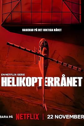 天降大劫封面图