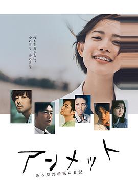 unmet 某脑外科医的日记封面图