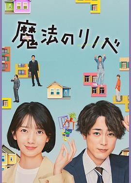 魔法翻新封面图