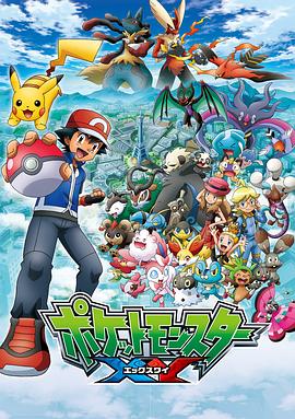 精灵宝可梦XY封面图