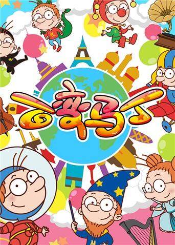 百变马丁第二季封面图