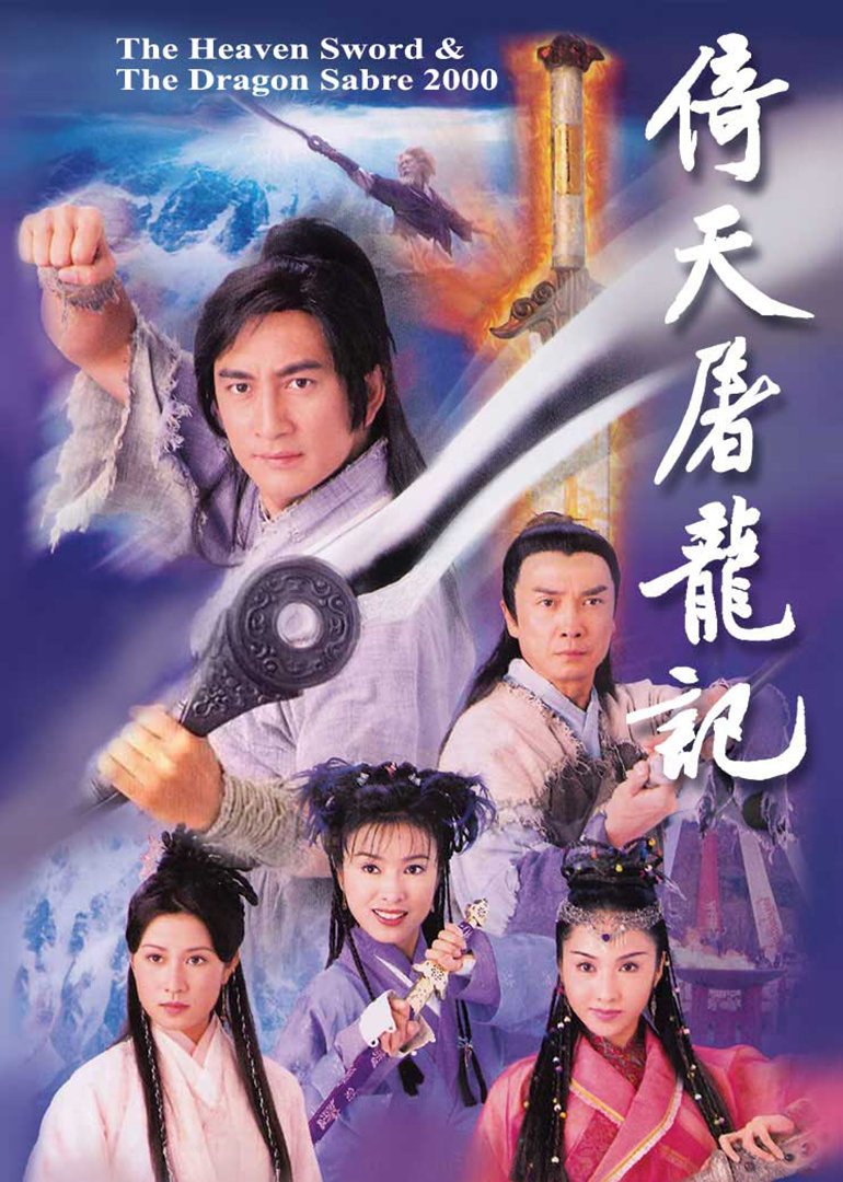 倚天屠龙记[粤语版]封面图