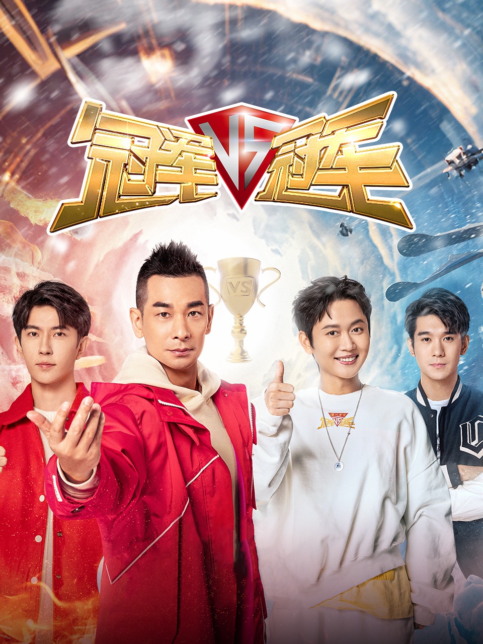 冠军对冠军封面图