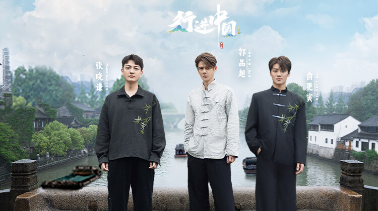 行进中国·山海篇封面图