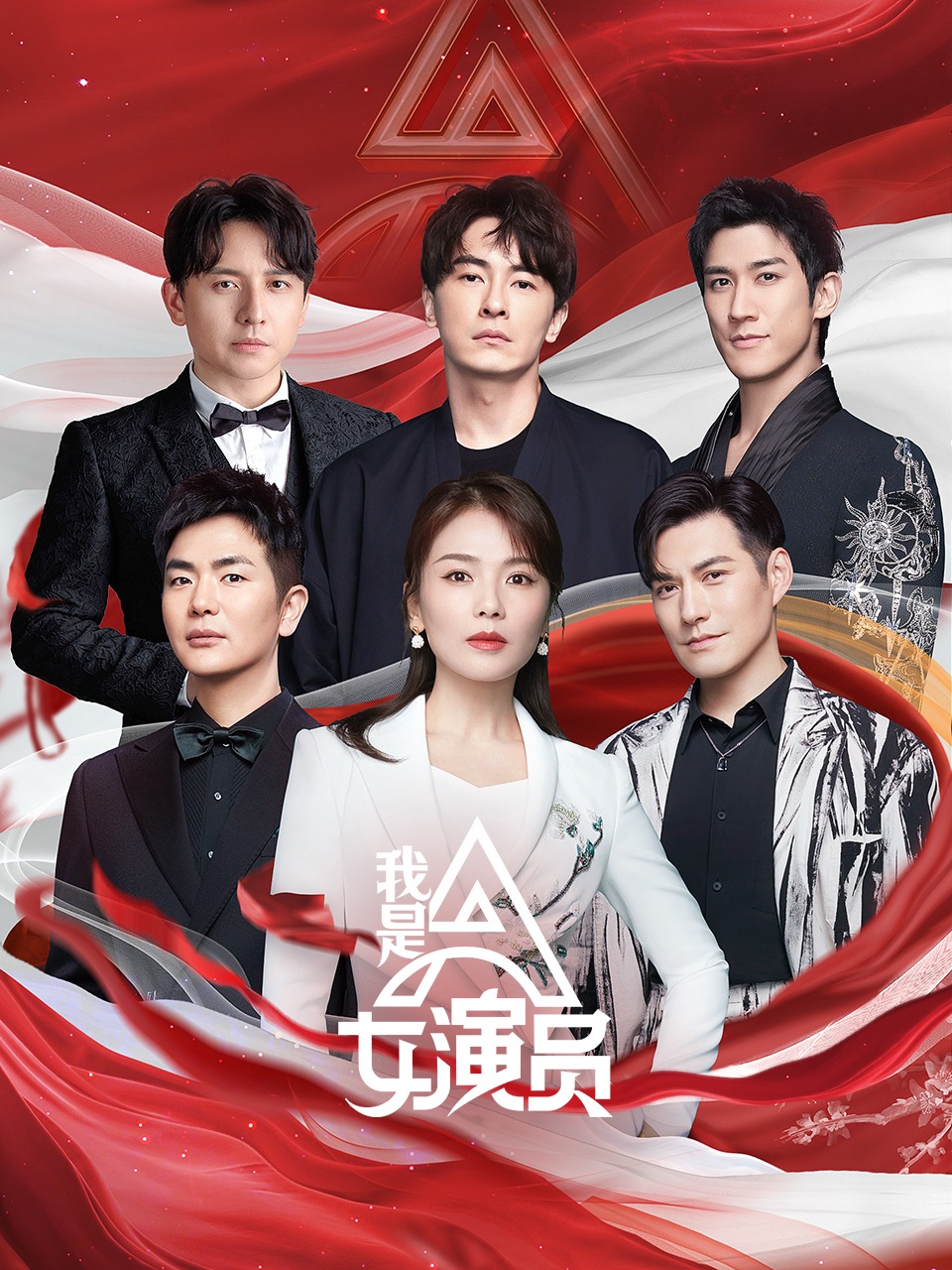 我是女演员封面图