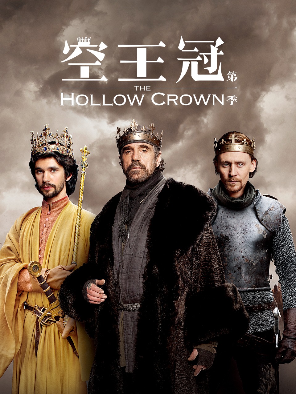 空王冠第一季封面图