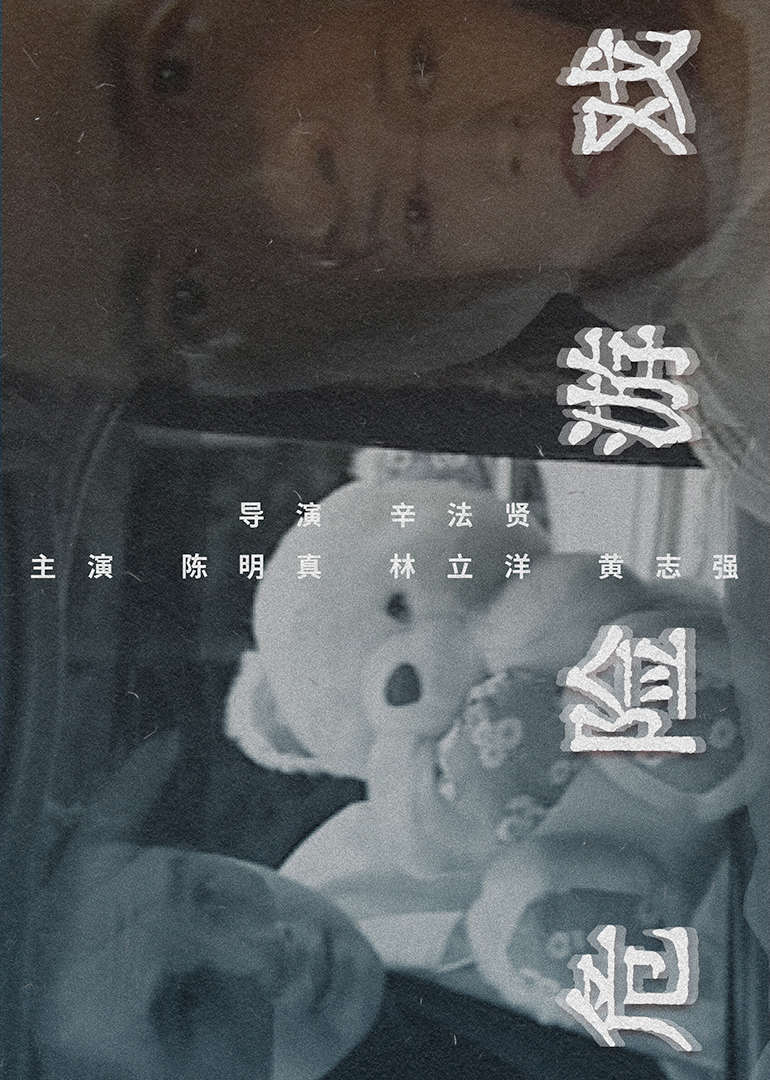 危险游戏封面图