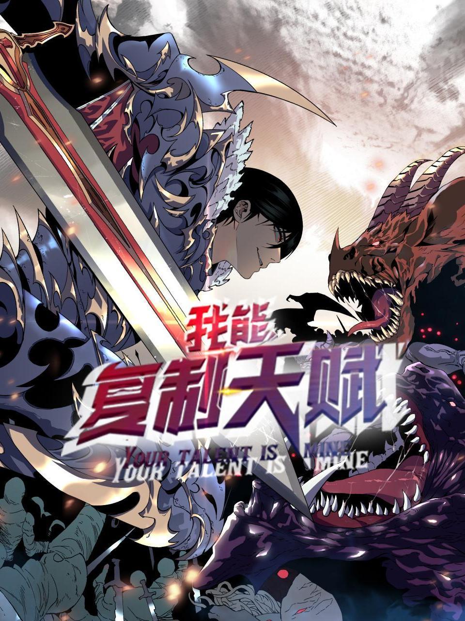 我能复制天赋封面图