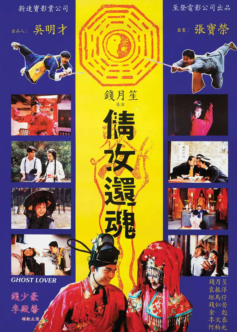 倩女还魂封面图