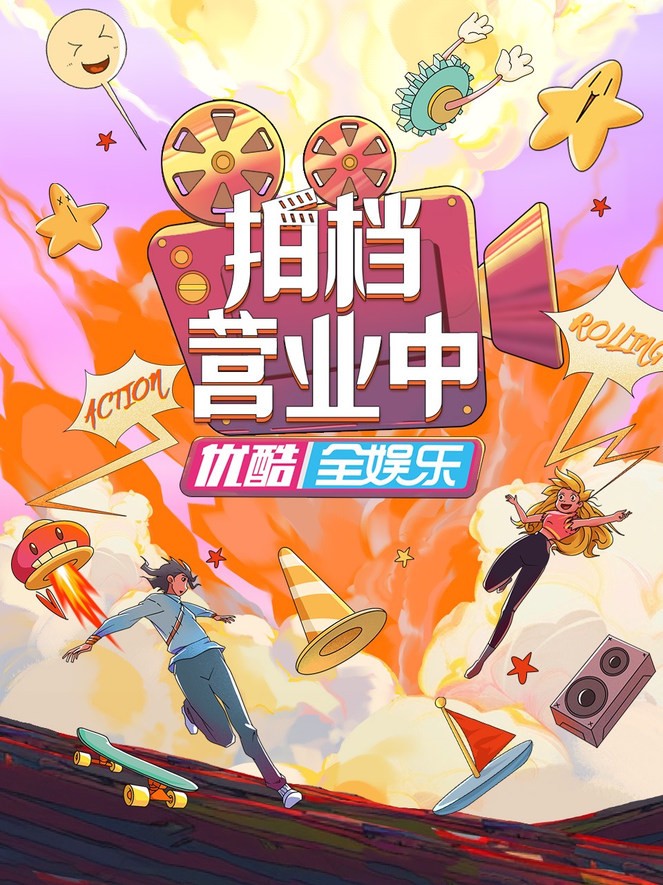 拍档营业中封面图