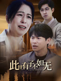 此世有子不如无