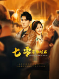 七零芳华时光封面图