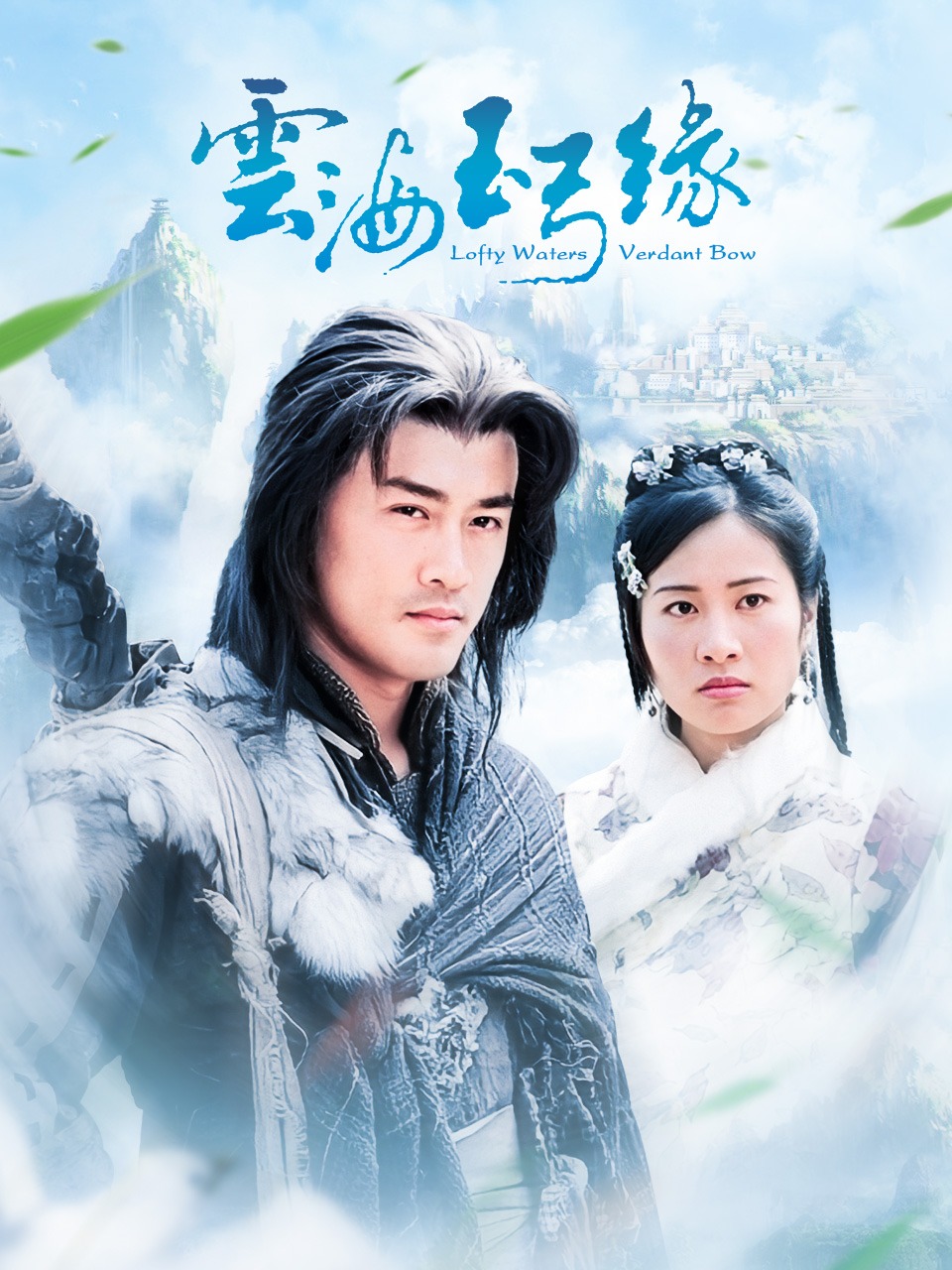 云海玉弓缘封面图