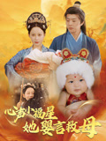心声小福星她婴言救母封面图