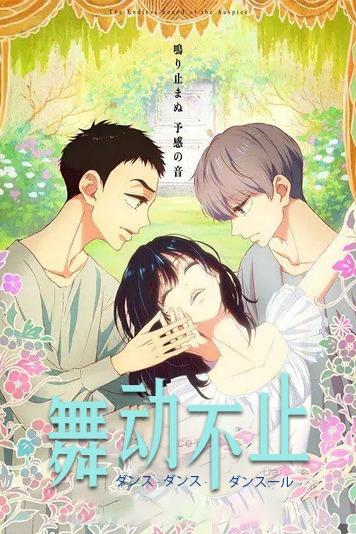 舞动不止封面图