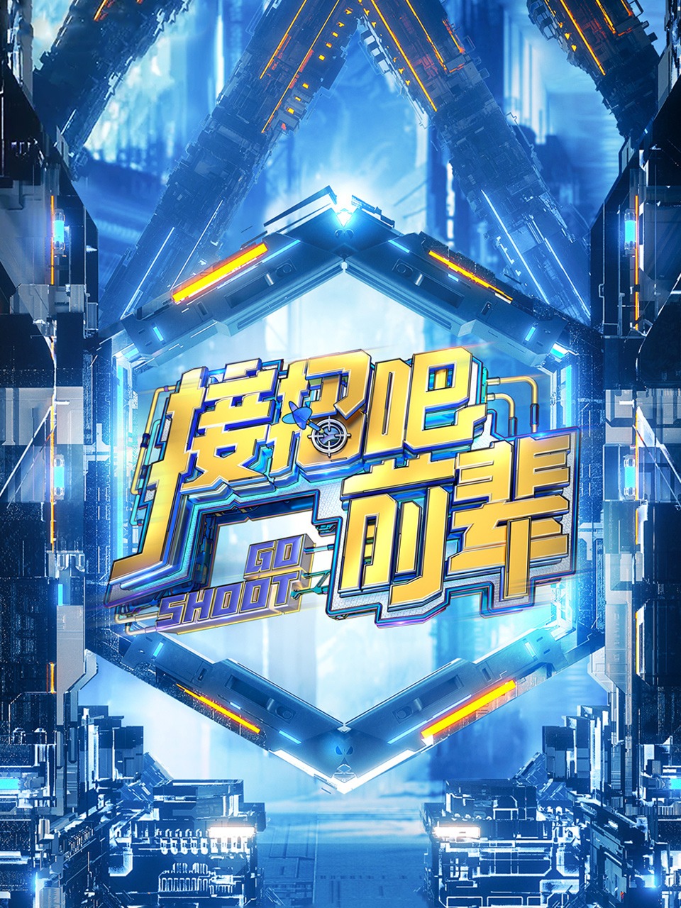 接招吧！前辈封面图