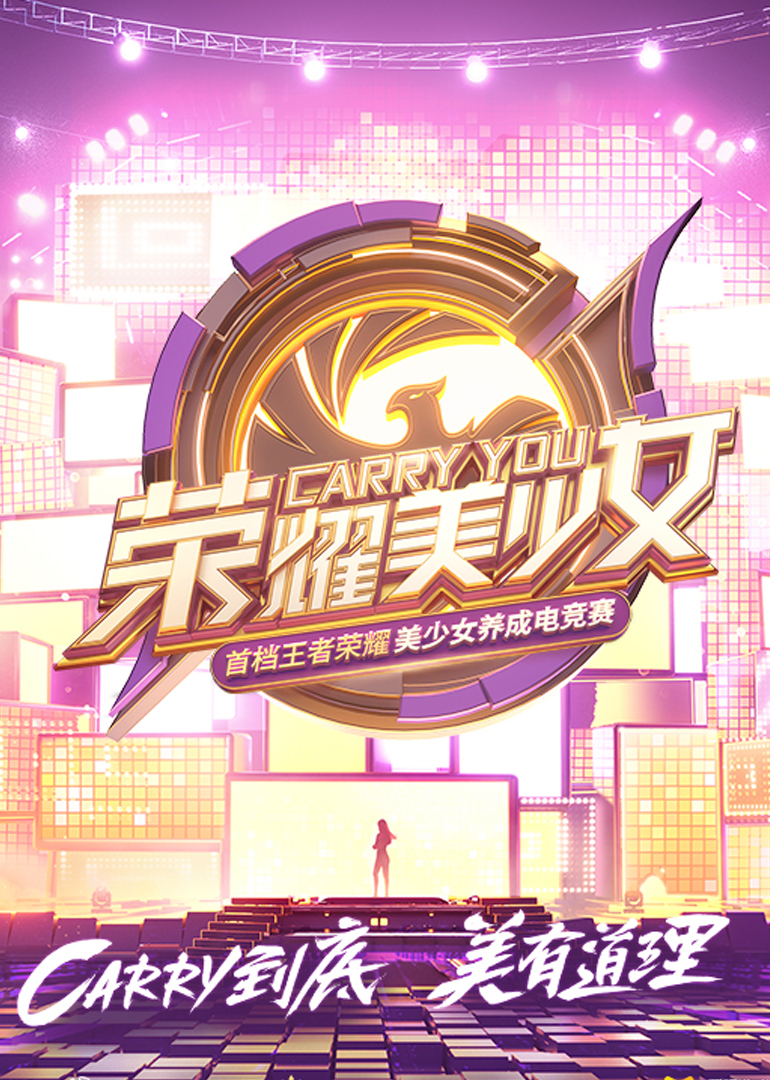 荣耀美少女封面图